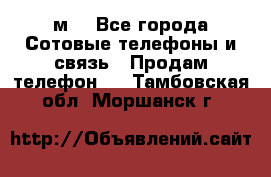 huawei mediapad м3 - Все города Сотовые телефоны и связь » Продам телефон   . Тамбовская обл.,Моршанск г.